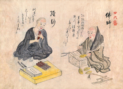 Japan: Traditional crafts and trades of the 18th century from a hand-painted album by an anonymous artist. Folio 26