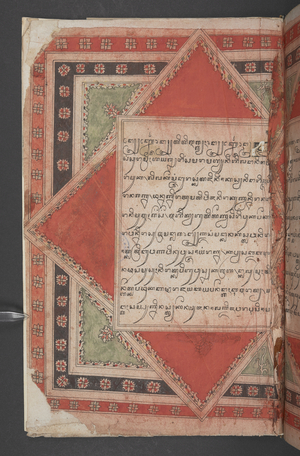 MSS Jav 4, f.2v, Opening pages of Bratayuda kawi miring, copied by Wongsadirana of Tanggung, probably before 1797 (vellum)