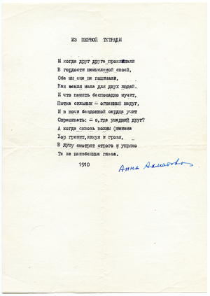 Samizdat carbon typescript of Anna Akhmatova's poem "Iz pervoi tetradi, i kogda drug druga proklinali", c.1961