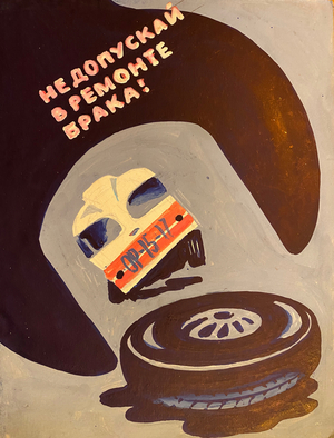 Avoid Bad Quality Repairs, 1984 (gouache on paper)