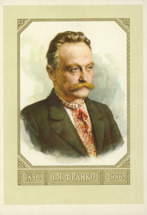 Ivan Franko (1856-1916), Ukrainian author (colour litho)