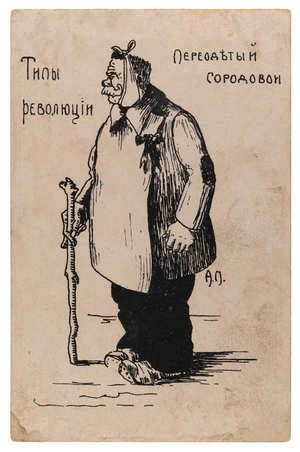 Russian postcard satirising a turncoat policeman after the February Revolution, 1917