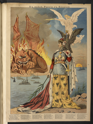 St George and the Dragon.A set of Russian cartoons on the Russo-Japanese war, issued from January to June, 1904.]Moscow, 1904