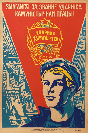 Compete as a Participant of Communist Labour!, 1982 (silk screen)