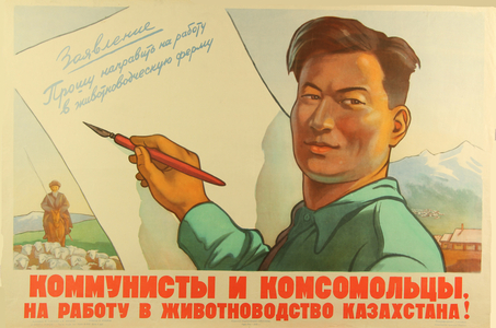 Communists and Komsomols, Go Work With Animal Farming in Kazakhstan!, 1956 (colour litho)