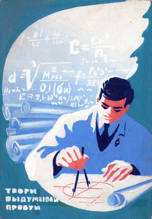 Create, Invent, Test, 1975 (gouache on paper)