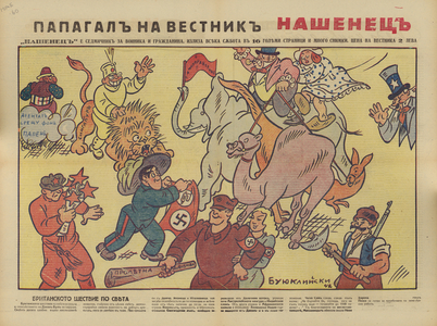 The British procession around the world, 7 March 1942, Bulgarian WW2 political cartoon (colour litho)