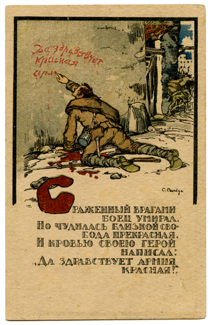 Soviet Propaganda Postcard Showing a Heroic Soldier Inscribing "Long Live the Red Army" on the Wall in his own Blood, c.1919