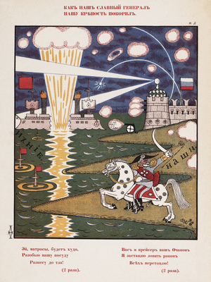 Illustration from Zhupel, Issue 2,  pub. St. Petersburg, 1905 (colour litho)