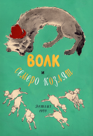 Illustration from 'The Wolf and the Seven Young Kids' (gouache on paper)