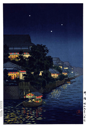 Japan: Ryuhashi at Night, Yanagibashi. Shin Hanga woodblock print by Tsuchiya Koitsu, 1934
