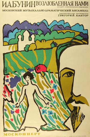 Beloved by Us, Ivan Bunin., 1977 (colour litho)