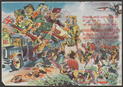 Japanese propaganda leaflet air dropped in Assam, India, 1944 circa (litho)
