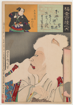 Cat Of Okazaki (Okazaki Neko), 1893 (ink and colour on paper)