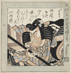 The Actor Ichikawa Danjuro II in the Role of Soga No Goro Sharpening an Arrow, c.1824 (woodblock print)
