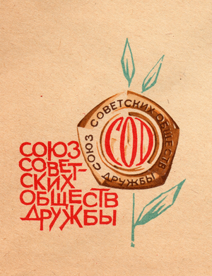 Union of Soviet Friendship Societies,1968(postcard)