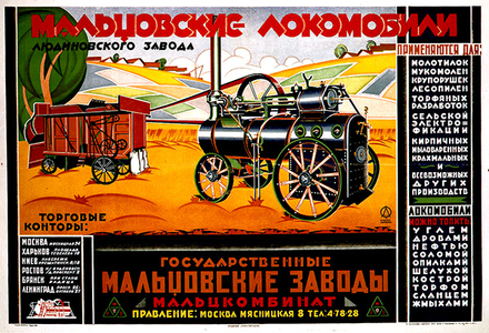 Poster advertising the Maltsovskii locomotive from the Lindinskii factory, one of Russia's oldest mechanical engineering works, 1925 (colour litho)