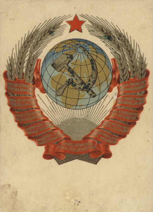 Emblem of the USSR, 1936-1946 (colour litho)