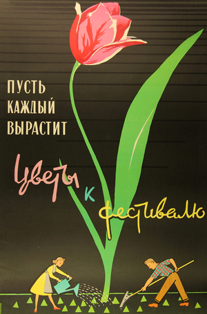 Let Us All Grow Flowers for the Festival, 1956 (colour litho)
