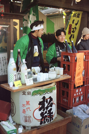 Sake sale in Kasama, 1999 (photo)