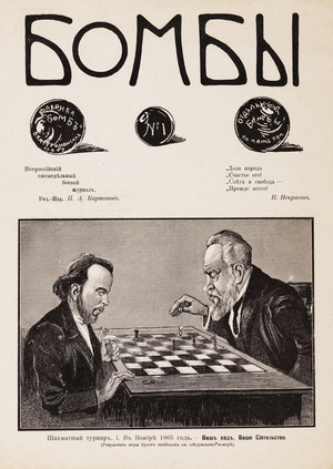 Cover of Bomby, Issue 1, pub. St. Petersburg, 1906 (colour litho)