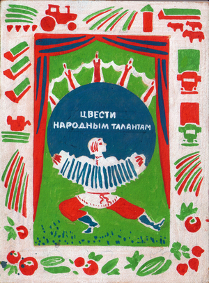 Let the Talents Blossom, 1979 (gouache on paper)