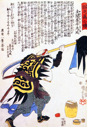 Japan: The 47 Ronin or Loyal Retainers, No. 26: Hazama Kihei Mitsunobu [Yazama] wearing a colourful Ainu coat. 'Biographies of Loyal and Righteous Samurai' (Seichu gishi den, 1847-1848), Utagawa Kuniyoshi (1797-1862)