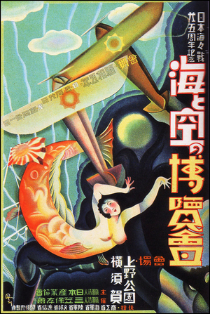 Japan: Poster for the Sea and Air Exhibition, Tokyo, 1930
