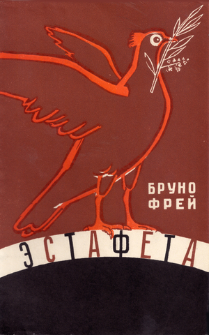 Front Page Illustration to the Russian Translation of the Book "Relay" by Bruno Frei. German Title "Die Stafette" (1959)., 1960 (litho)