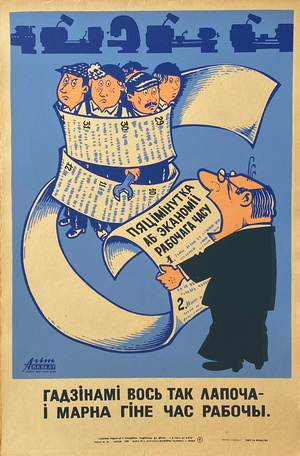 For Hours you Are Idle - and Working Time Is Wasted, 1984 (silk screen)