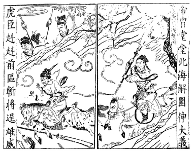 China: Illustration depicting Guan Yu (-220 CE) chasing Guan Hai, from a Ming Dynasty edition of 'Romance of the Three Kingdoms', called 'Sanguo zhi tongsu yanyi'