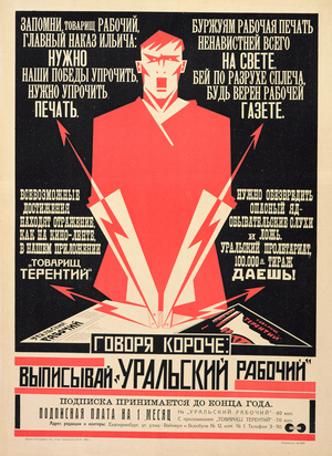 Poster calling for subscriptions to 'The Urals Worker' newspaper, 1924 (colour litho)