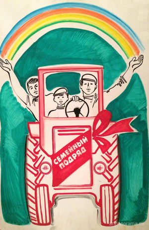 Family at Work, 1980 (colour litho)