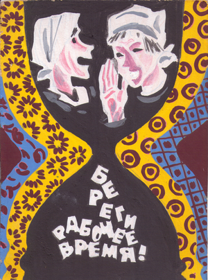 Use Work Time Efficiently, 1977 (gouache on paper)