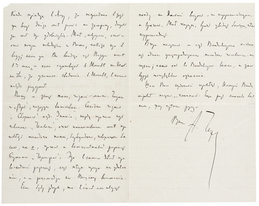 Letter from Anton Chekhov to Alexander Valentinovich Amfiteatrov, Yalta, 13 April 1904 (pen & ink on paper)