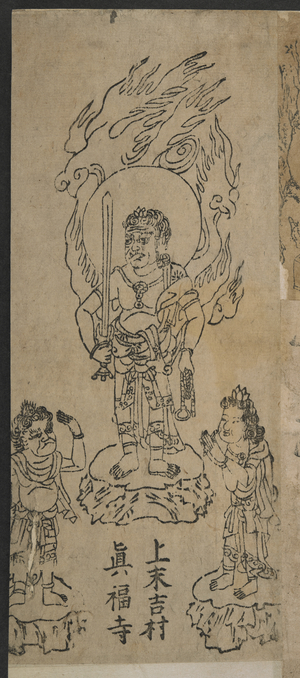 [Ofuda harikomichō]: [Daiei Toshokanzō]. ([Collection of Japanese amulets]Japan, late 19th century