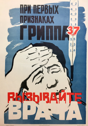 First Symptoms of the Flu, Call Your  Doctor, 1976 (colour litho)