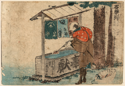 Ishiyakushi, Katsushika 1804., 1 Print : Woodcut, Color ; 11.3 X 16.4 ., Print Shows an Elderly Traveler or Monk Reading Banners Hanging above a Watering Trough; His Hat is on the Ground behind Him.