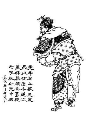 China: Portrait of Zhang Fei (-221 CE), from a Qing Dynasty edition of 'Romance of the Three Kingdoms', released as 'Zengxiang quantu Sanguo yanyi'