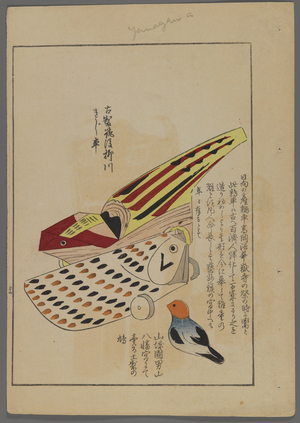 Japanese toys, from Unai no tomo (A Child's Friends) by Shimizu Seifu, 1891-1923. Bird, fish, and reptile.