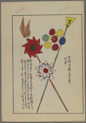 Japanese toys, from Unai no tomo (A Child's Friends) by Shimizu Seifu, 1891-1923. Pinwheels.
