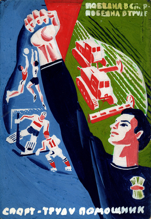 A Winner in Sports - a Winner in Labour. Sports Help the Workers , 1971 (gouache on paper)