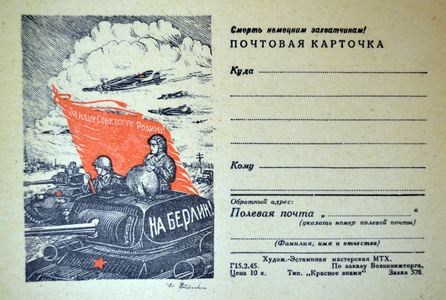 Soviet Russian world War Two postcard for use to send to soldiers fighting against Germany