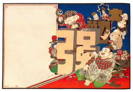 Japan: 'Hikifuda' advertising poster depicting the seven Lucky Gods, c.1904 (print)