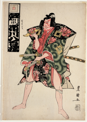 Kabuki Actor Holding Pipe, 18th-19th century (woodblock print)