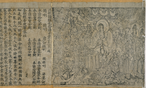Or.8210/P.2  Diamond Sutra: Frontispiece and text,  868 AD.