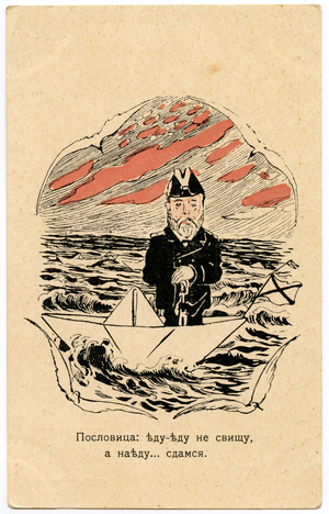 Russian Postcard From the 1905 Revolution Satirising Admiral Nikolai Nebogatov, a Leading Commander in the Russo-Japanese War. 1905