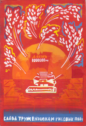 Hail the Workers of Our Rice Fields, 1976 (gouache on paper)
