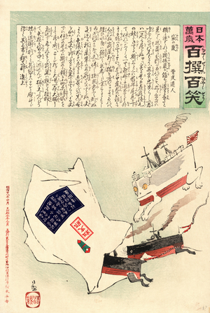 Fukuro No Nezumi, Rats in a Bag. 1895., 1 Print : Woodcut, Color ; 37.4 X 25.1 ., Print Shows a Japanese Ship, As a Cat, Chasing Two Chinese Battleships, As Rats, Into a Bag.