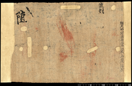 Fragment from Dunhuang, Or. 8210 S.1611 Verso